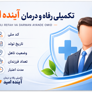 کارت تخفیف درمانی